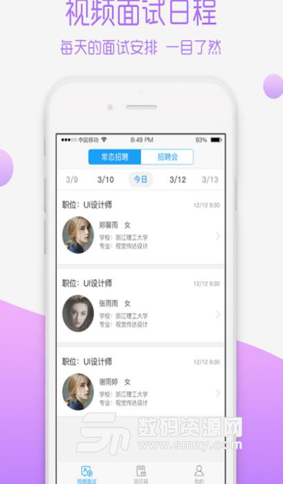 青藤視聘企業版APP