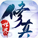 修真世界之神力時代九遊版(真實空戰遊戲) v1.8 安卓版