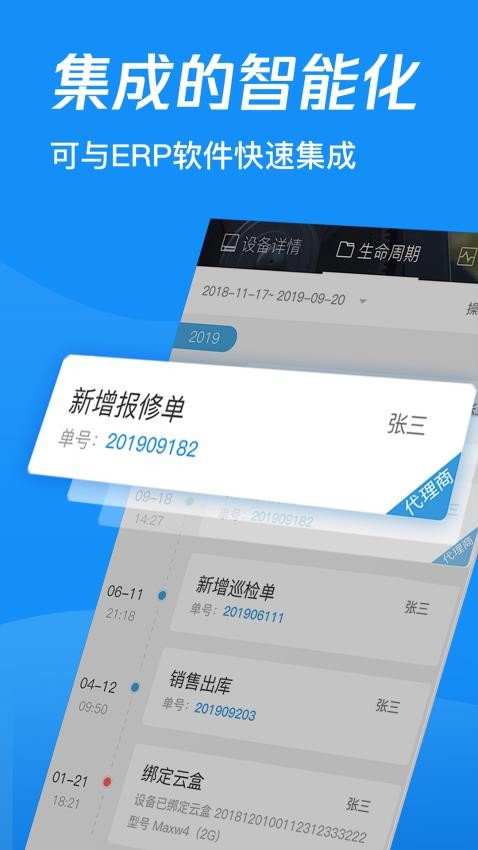 鑫智控appv4.6.1