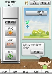 海信空調遙控器app手機版圖片