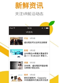 橘子VR安卓版界面介绍
