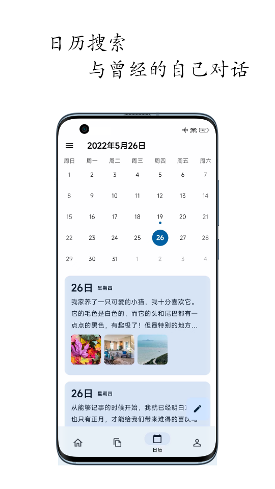 天悦日记app1.2.7