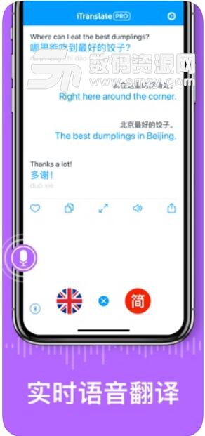 实时语音翻译官方版下载