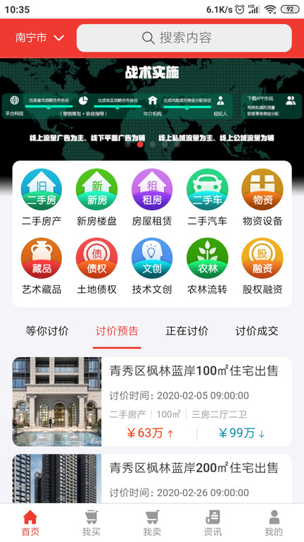 討價網app(改名聊價網)v4.8.0 安卓版