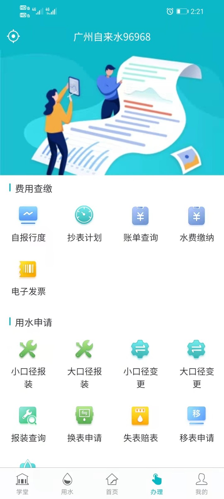 广州自来水app1.1.26