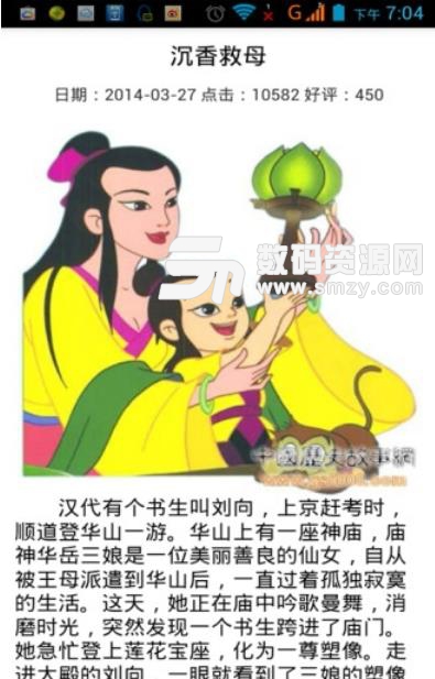 中国历史故事app