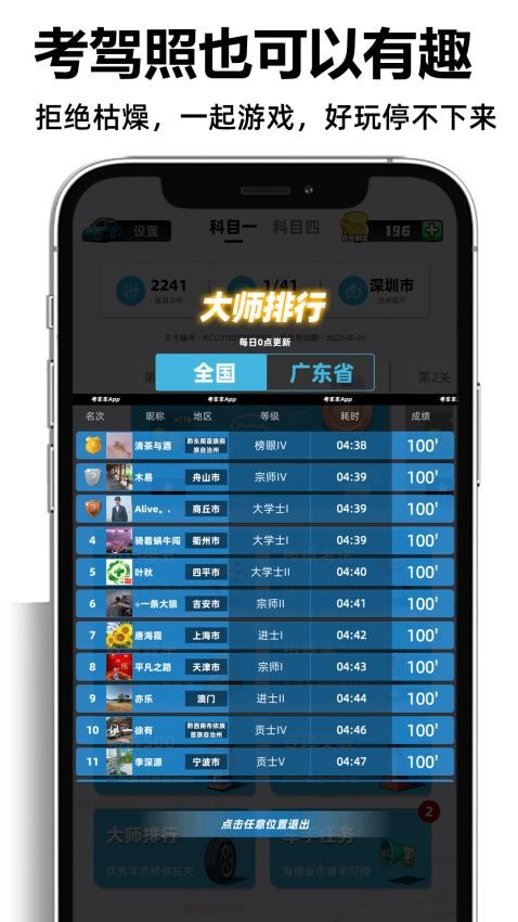 考车车APP1.7.0