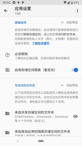 存储空间隔离app7.3.0