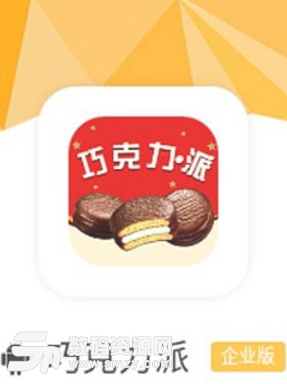 巧克力派app介绍