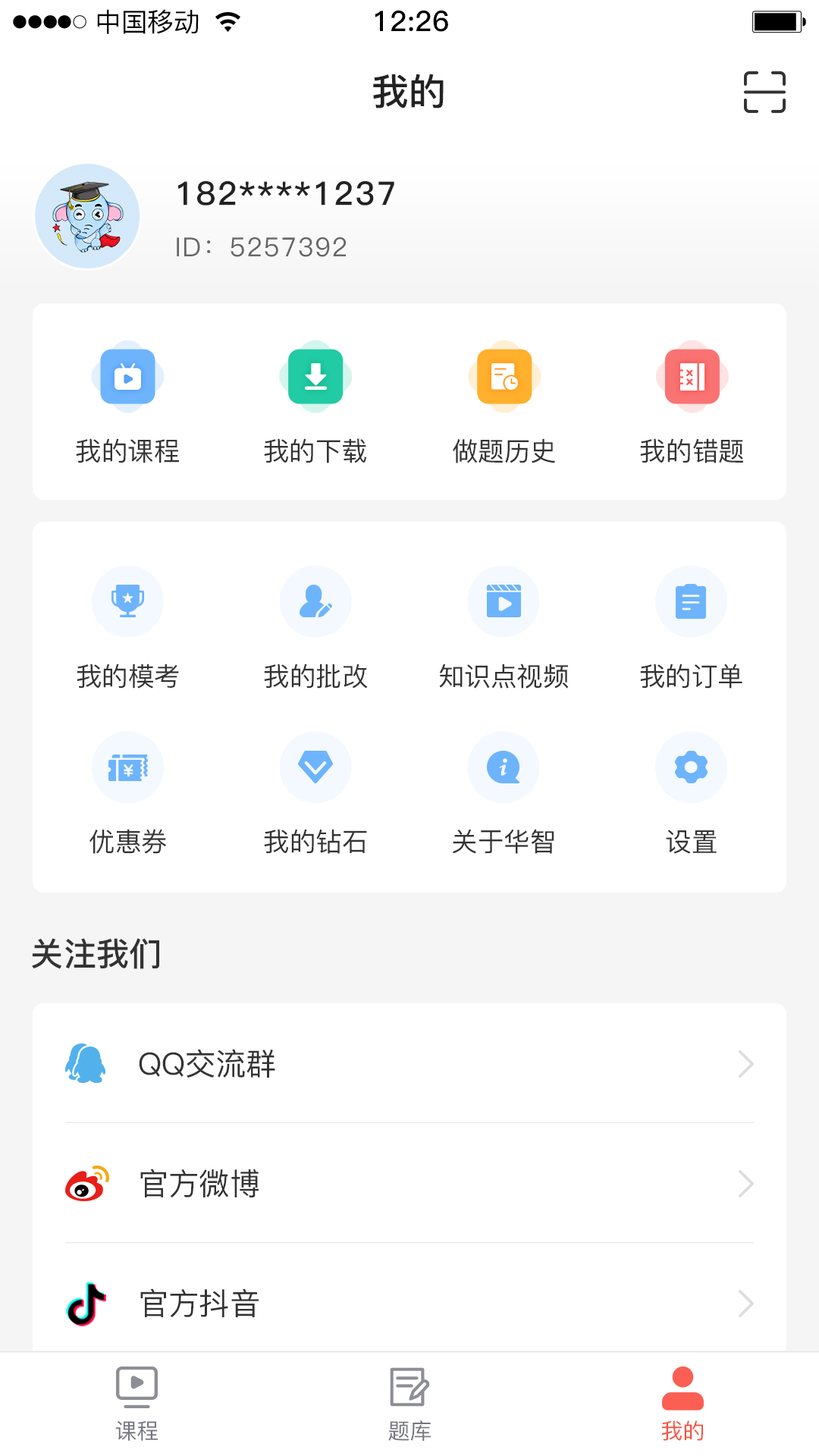 华智公考appv2.5.0