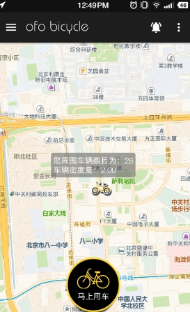 共享单车app