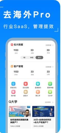 去海外来客appv1.2.1