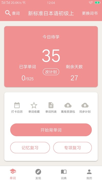 粉猫日语v1.3.0