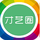 我是才藝圈APP(才藝社交應用) v1.2.1 安卓版