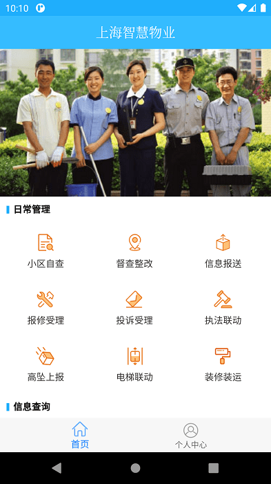 上海物业app 1