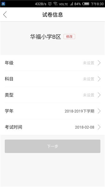 互动试卷软件1.1.0