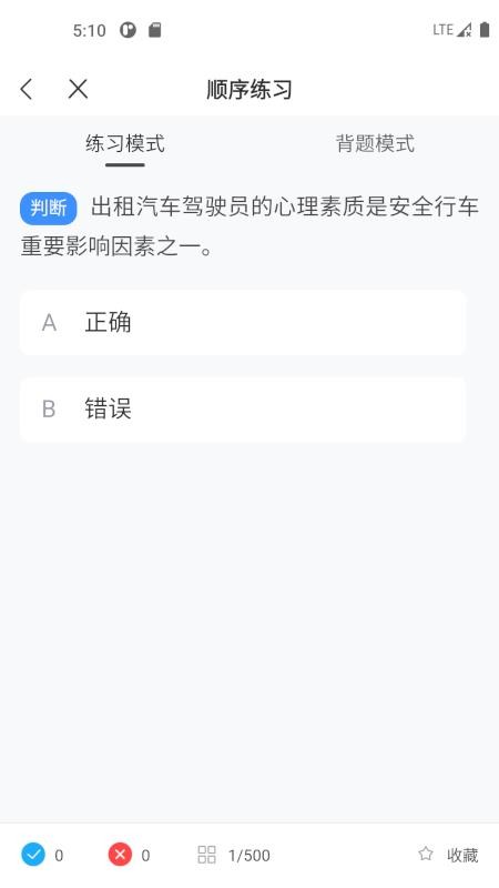 网约车考试一点通1.1.2