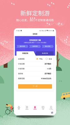 放假旅游网v2.11.5