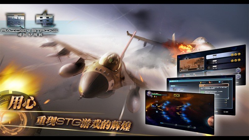 雷电：超时空战机TV版v1.5