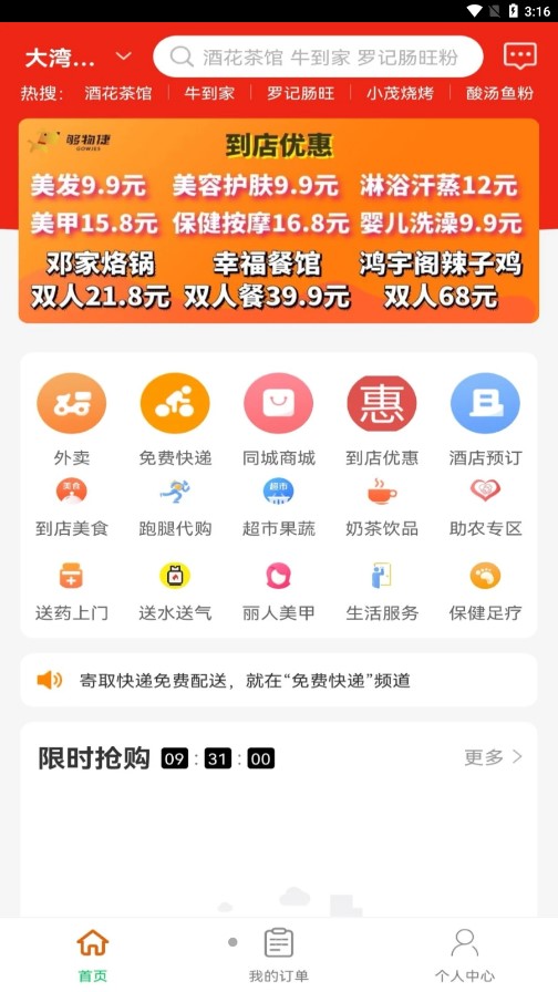 夠物捷app2.0.14