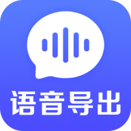 语音导出文件管理v1.2.0