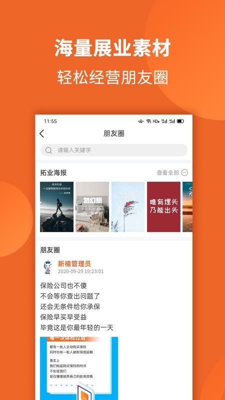 禧小保app2.3.4