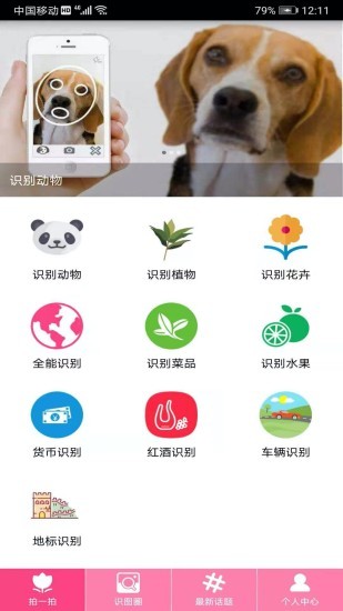 拍照识物软件app 1