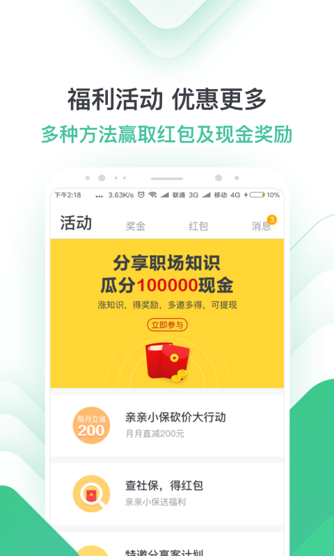 亲亲小保社保管家app6.5.0