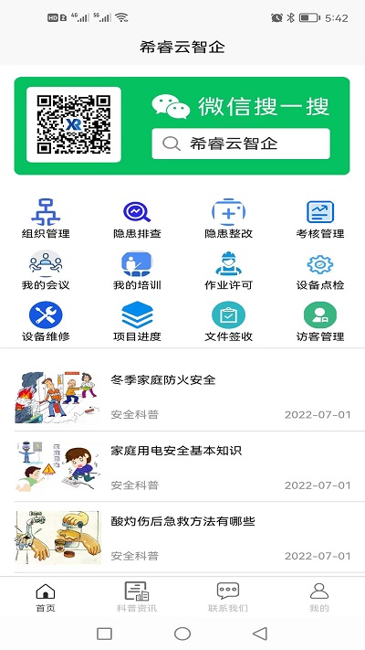 希睿云智企(希睿云安全)v1.1.28