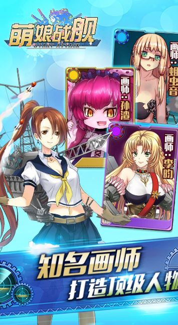 萌娘戰艦Android版