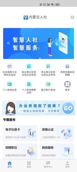 内蒙古人社app下载5.7.4