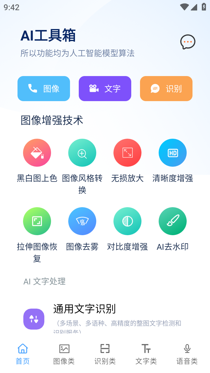 ai工具箱免费版v1.0.2