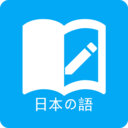 日语学习背单词  5.9.1