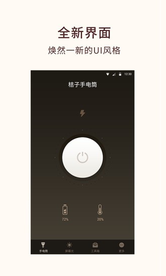 桔子手電筒app6.9.9