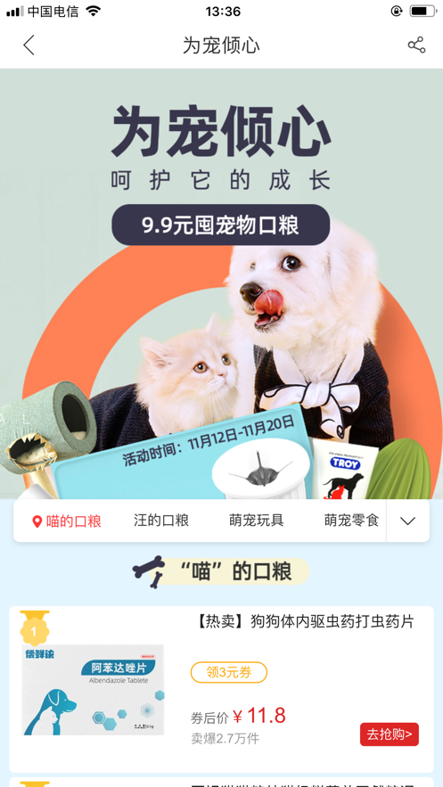 惠购小店appv3.6.2
