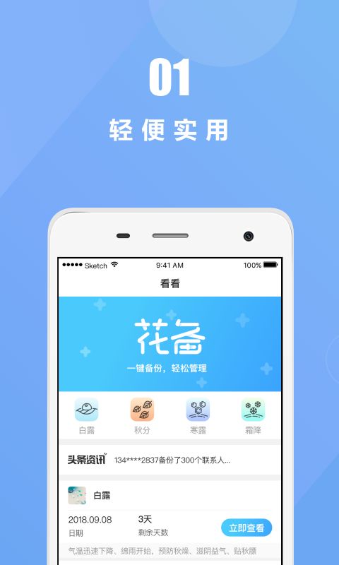 花備app1.1.0