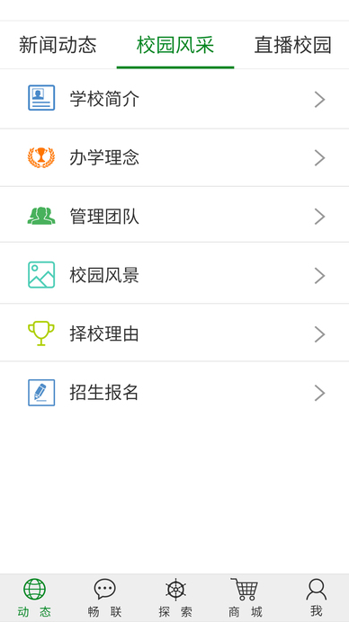 億穀智慧教育官方版app