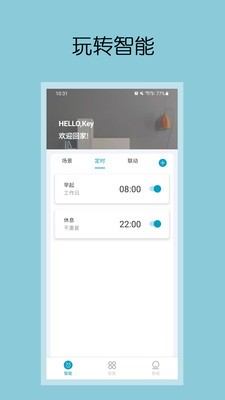 钧逸智能v1.1.0