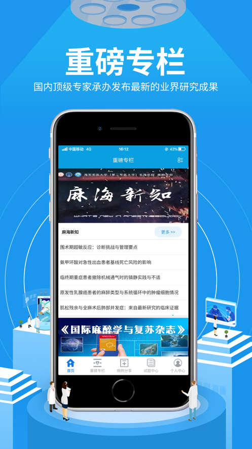 舒医汇app0.2.8