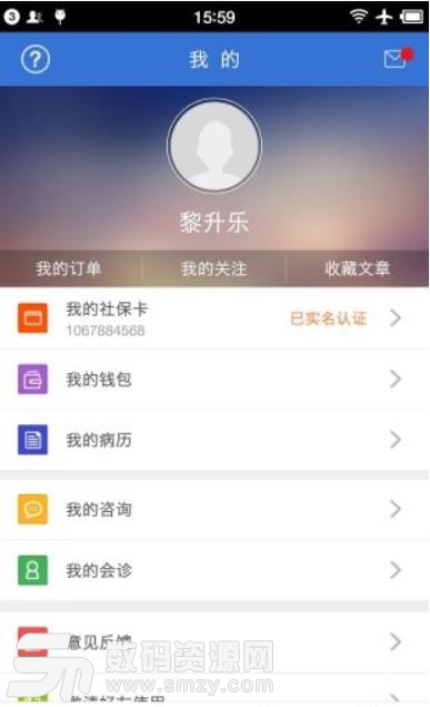 柳州智慧社保app截图
