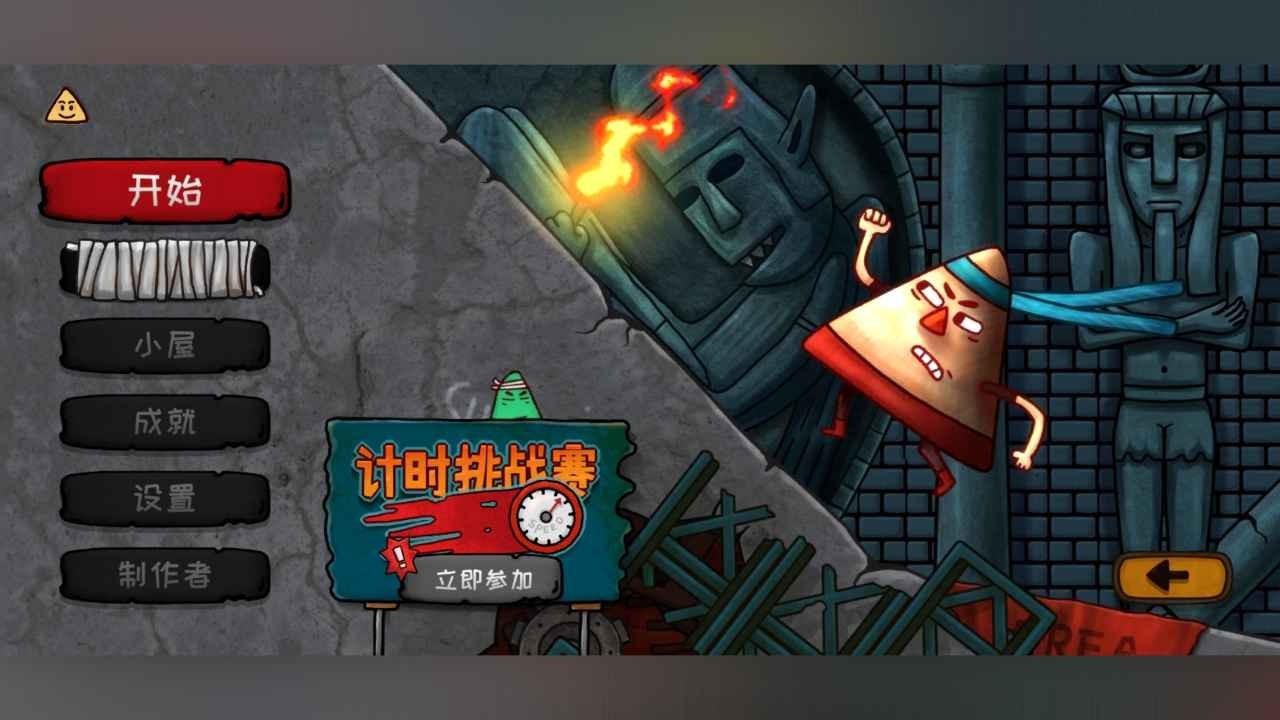 小三角大英雄雙人模式v1.0.9