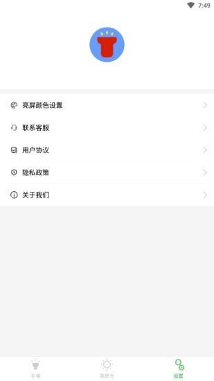 秒亮手电筒v1.1.0