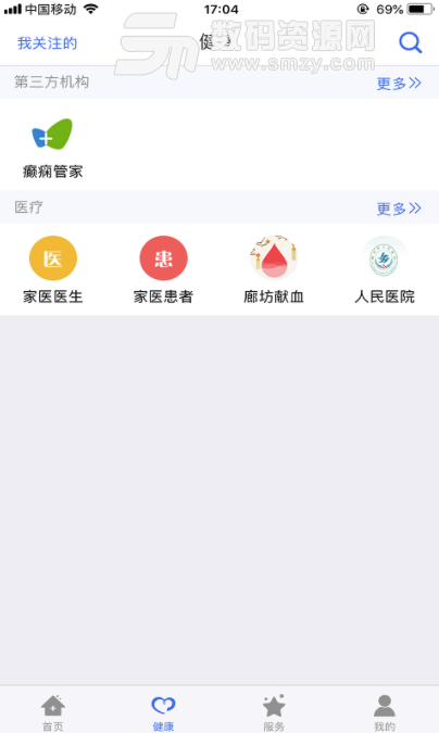 健康廊坊安卓版截图