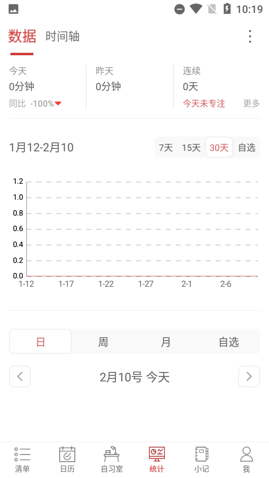 清单自习室免费版v3.6.8