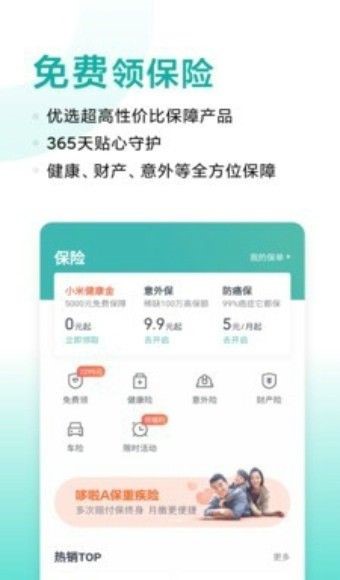 小米互助保险v1.3.0