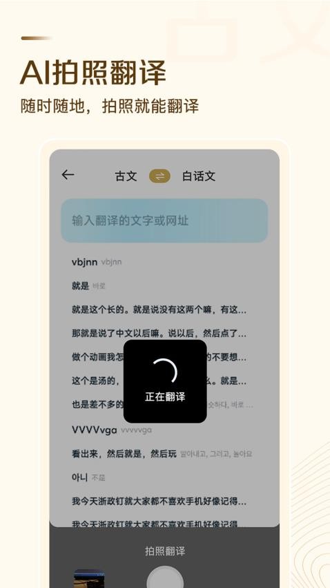 古文翻译通appv1.2