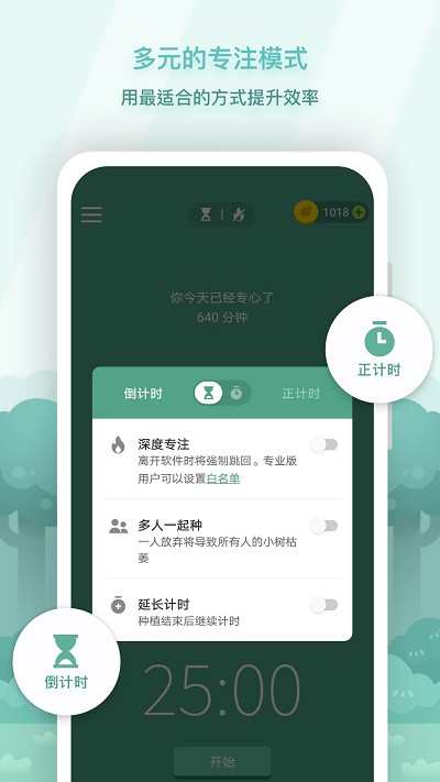 forest专注森林v4.70.0