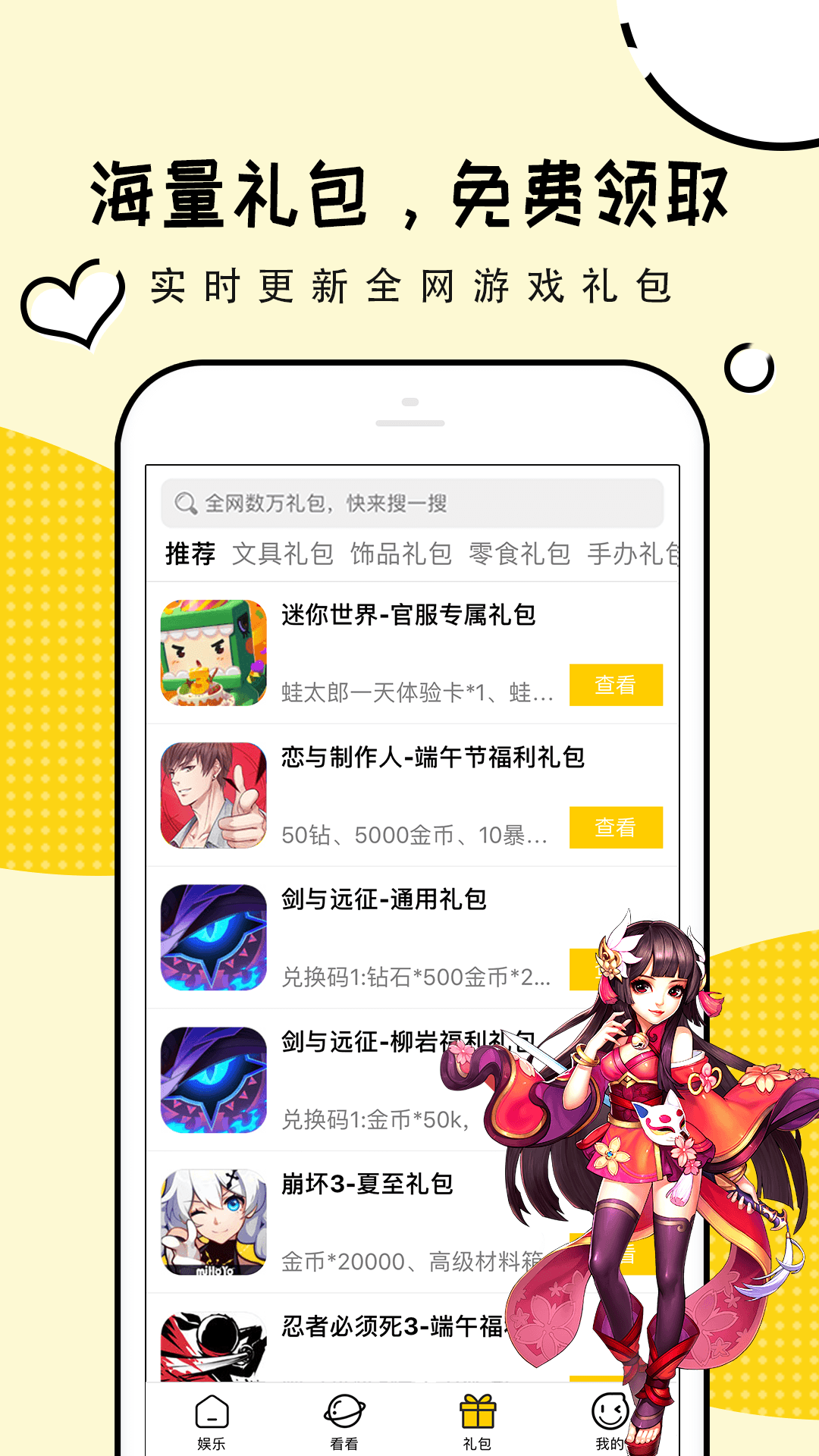 礼包君v1.2.5