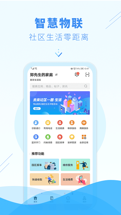 邑生活社区appv3.12.4