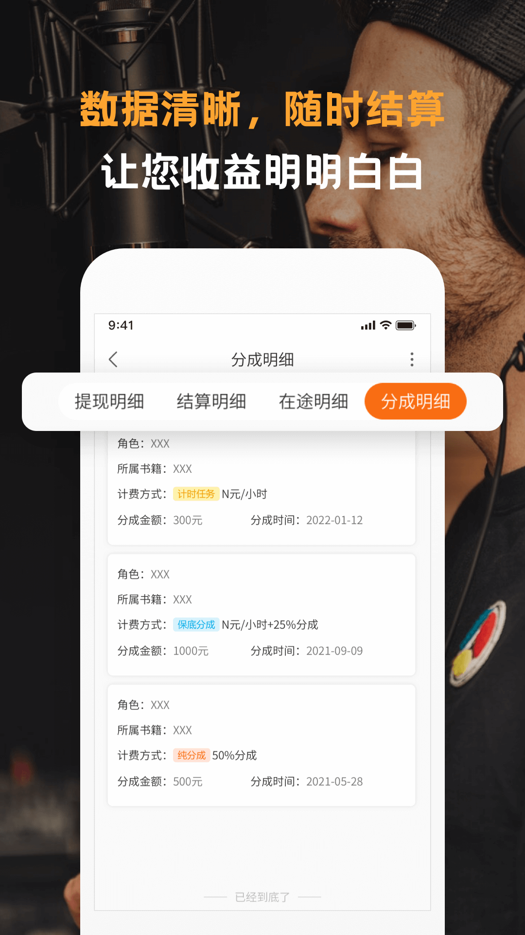 配音云app1.0.21